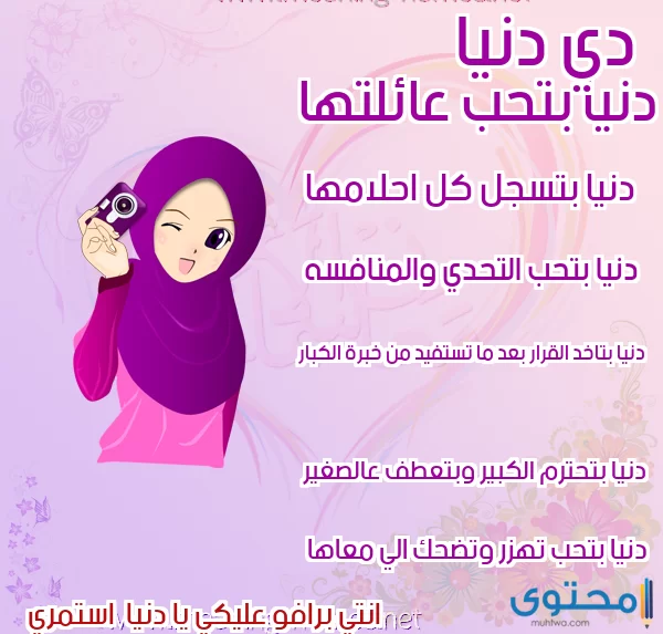 معنى اسم دنيا