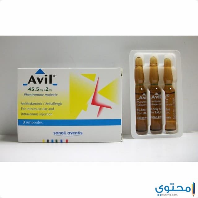 حقن افيل (Avil) دواعي الاستعمال والجرعة والاثار الجانبية 1 دواء افيل (avil)