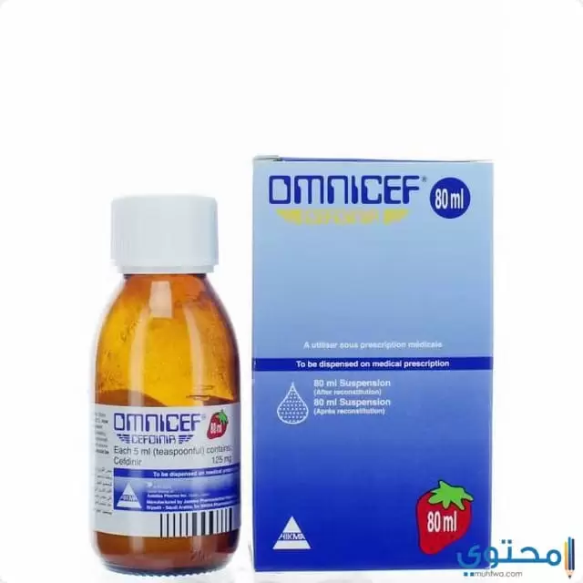 أومنيسف (Omnicef) مضاد حيوي لعلاج الالتهابات البكتيرية