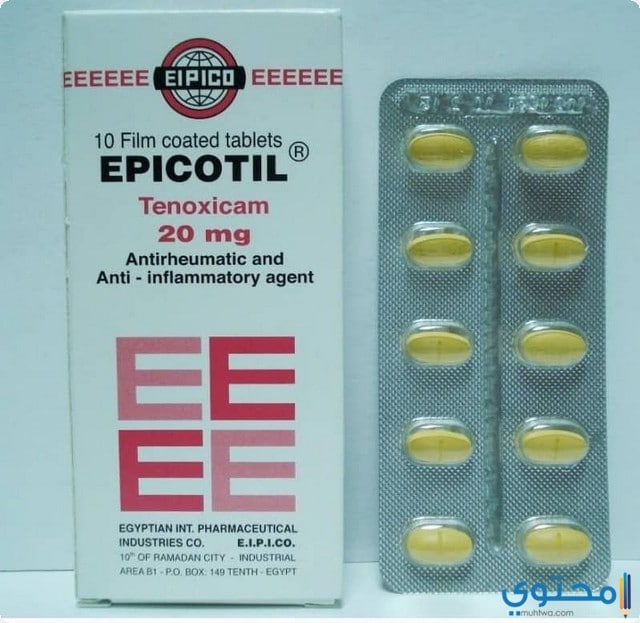 إبيكوتيل Epicotil مضاد للالتهاب ومسكن