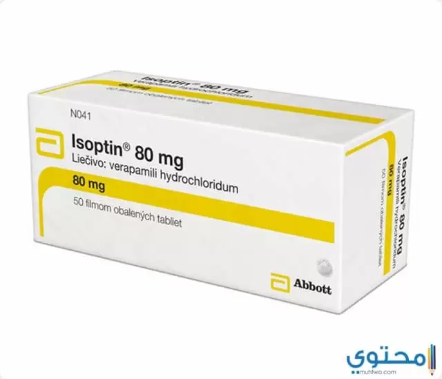 دواء إيزوبتين (Isoptin) لعلاج ارتفاع ضغط الدم وسرعة ضربات القلب