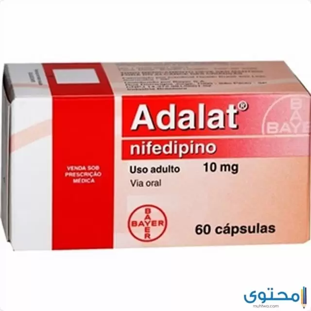 أدالات (Adalat) لعلاج ارتفاع ضغط الدم والذبحة الصدرية