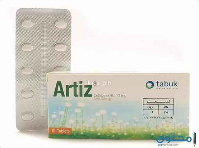 أرتيز Artiz أقراص لعلاج الحساسية