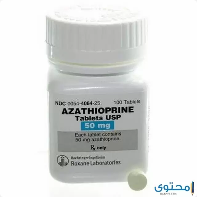 موانع استخدام دواء الأزاثيوبرين