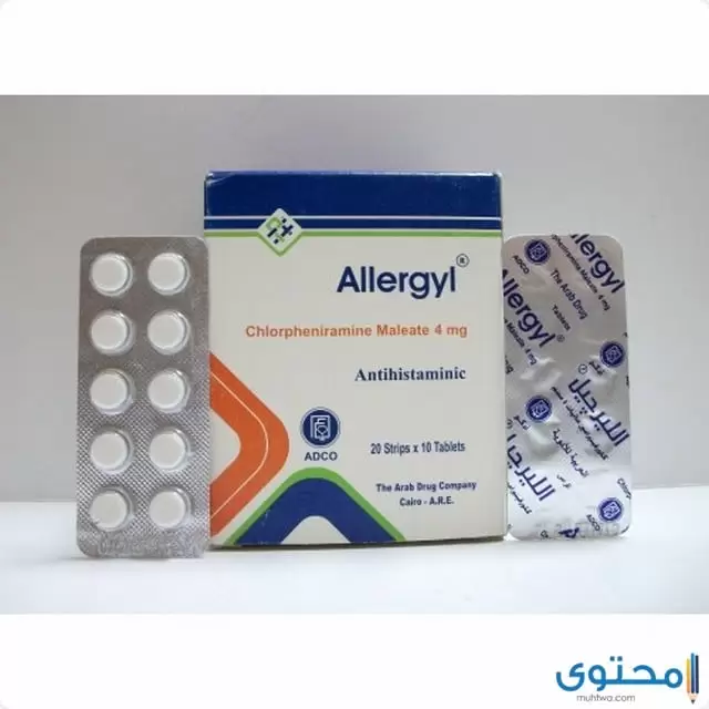 نشرة دواء الليرجيل Allergyl لعلاج الحساسية