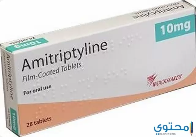 أميتريبتيلين (Amitriptyline) دواعي الاستعمال والاثار الجانبية