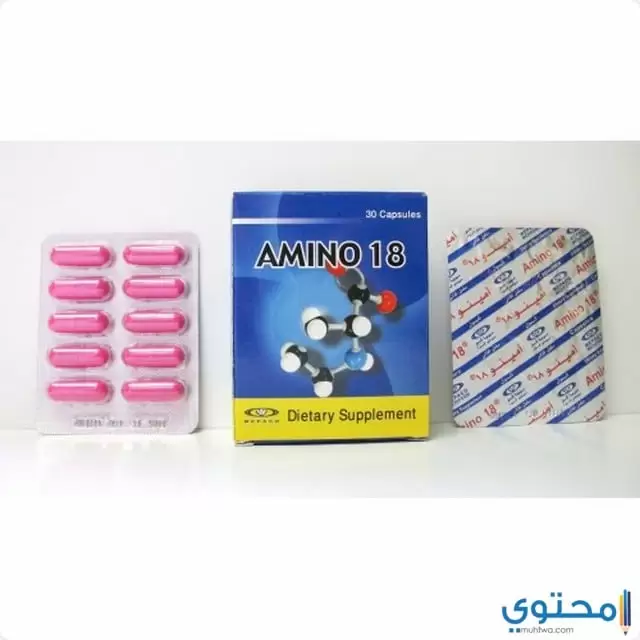 أمينو 18 (Amino 18) دواعي الاستخدام والاثار الجانبية