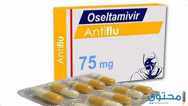 كبسولات أوسيلتاميفير Oseltamivir  لعلاج عدوي الأنفلونزا