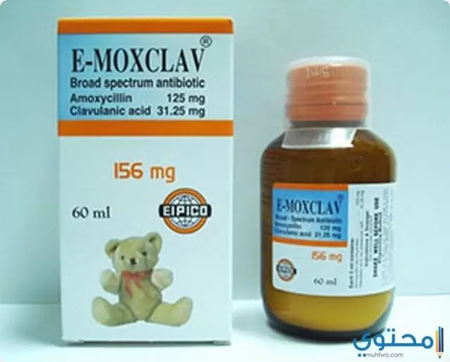 ايموكسكلاف E-Moxclav  مضاد حيوي