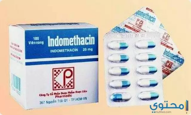 ايندوميثاسين Indomethacin مضاد للروماتيزم
