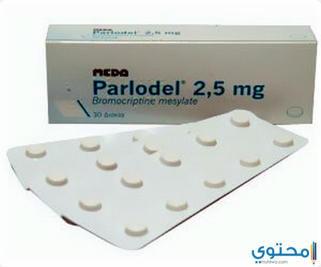 بارلوديل (Parlodel) دواعي الاستخدام والاثار الجانبية