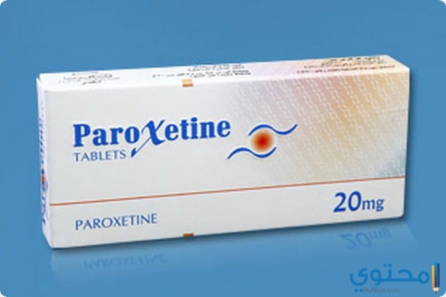 باروكسيتين Paroxetine لعلاج القلق والاكتئاب