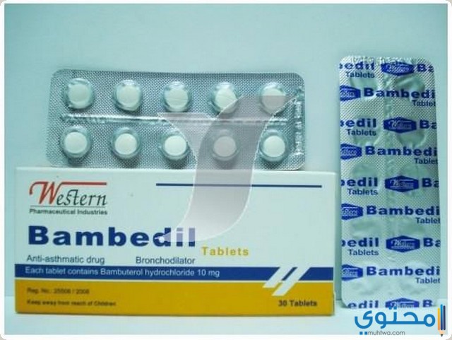 دواء بامبيديل Bambedil لعلاج ضيق التنفس