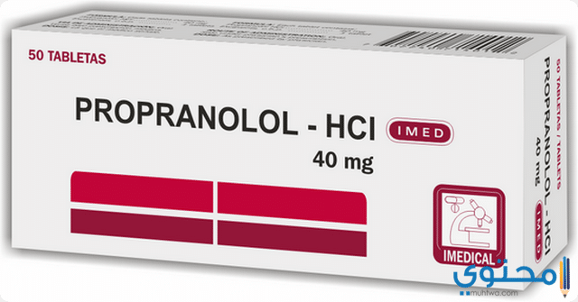 بروبرانولول لعلاج ارتفاع ضغط الدم Propranolol