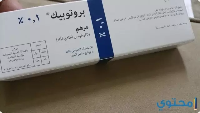 دواعي استخدام عقار بروتوبيك