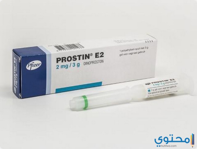 بروستين أي 2 Prostin E2 لتسهيل عملية الولادة