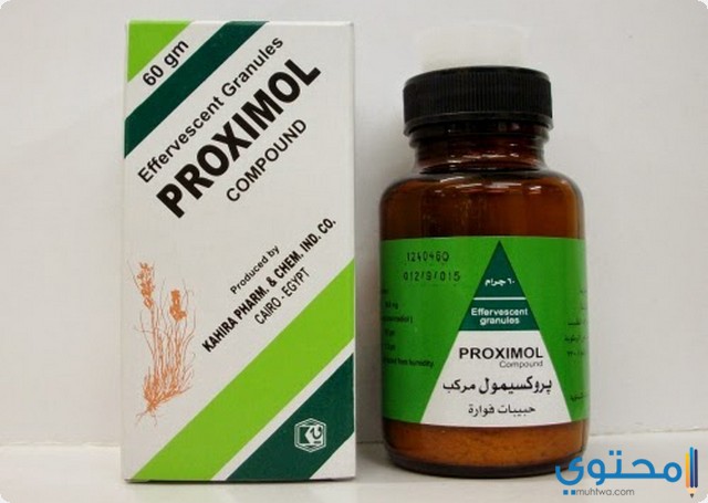 دواء بروكسيمول Proximal لعلاج حصوات الحالب