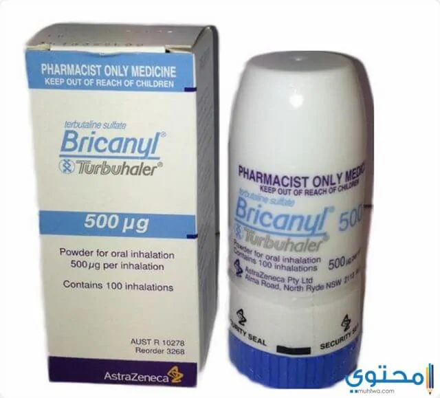 دواء بريكانيل Bricanyl لعلاج ضيق التنفس والسعال