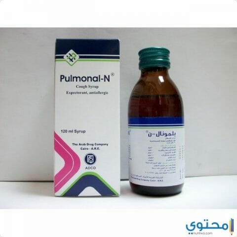 بلمونال- ن Pulmonal-n لعلاج السعال ومضاد للحساسية