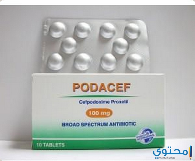 دواء بوداسيف Podacef مضاد حيوي