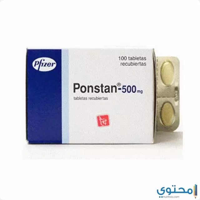بونستان فورت (Ponstan Forte) دواعي الاستعمال والاثار الجانبية