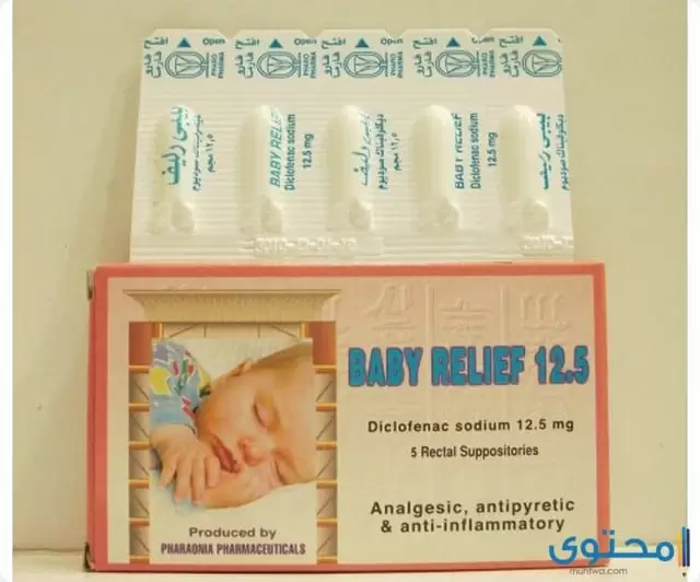 بيبي ريليف (Baby Relief) دواعي الاستعمال والموانع والجرعة