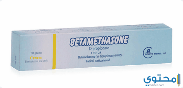 بيتاميثازون Betamethasone لعلاج الحكة الجلدية