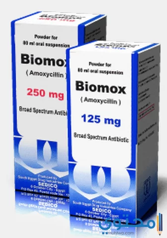 بيومكس Biomox مضاد حيوي