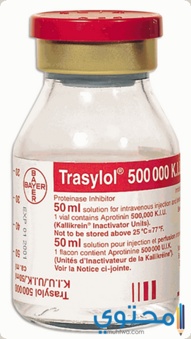 حقن تراسيلول Trasylol للحد من فقدان الدم