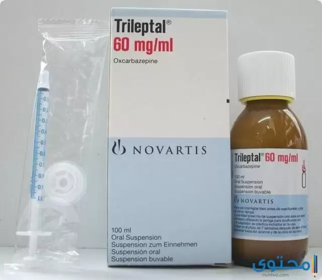 موانع استخدام دواء ترايلبتال