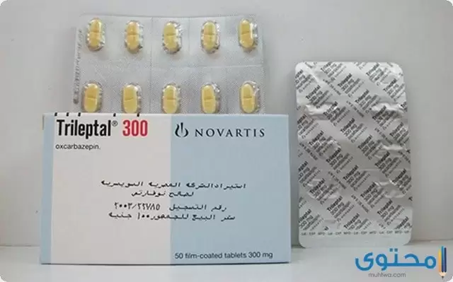 دواء تريليبتال (Trileptal) دواعي الاستخدام والاثار الجانبية
