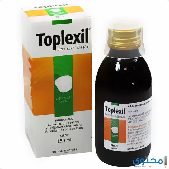 توبلكسيل (Toplexil) مهدئ للسعال والتهاب الجهاز التنفسي