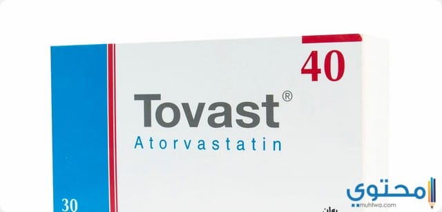 توفاست Tovast لعلاج زيادة الدهون في الدم