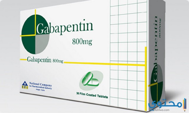 جابابنتين Gabapentin لعلاج الصرع