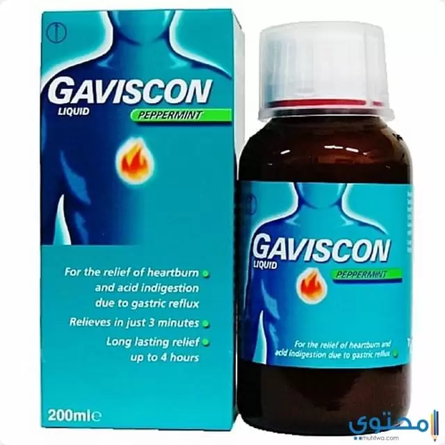 جافيسكون أدفانس (Gaviscon Advance) لعلاج الحموضة