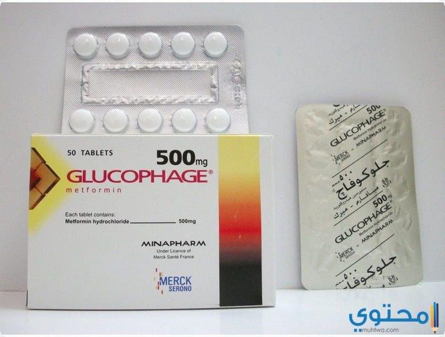 جلوكوفاج Glucophage لعلاج مرض السكري