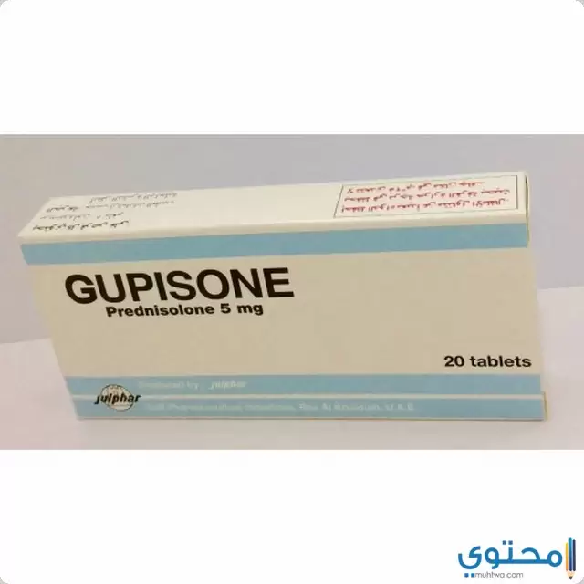 جوبيزون Gupisone لعلاج الحساسية والالتهابات