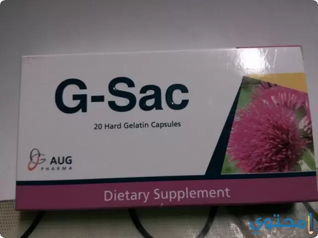 دواعي استعمال كبسولات جي ساك لدعم وظائف الكبد G-SAC