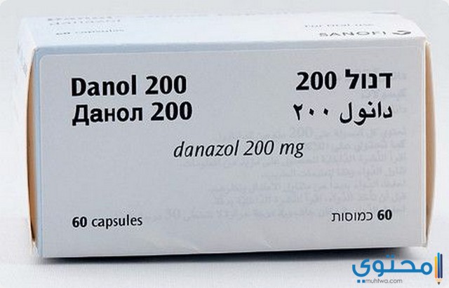 كبسولات دانول لعلاج بطانة الرحم المهاجرة Danol