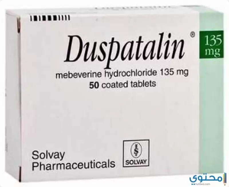 دوسباتلين (Duspatalin) دواعي الاستعمال والاثار الجانبية