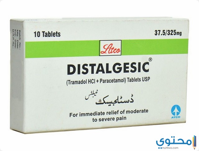 اقراص ديستالجيسيك لعلاج نزلات البرد والأنفلونزا Distalgesic