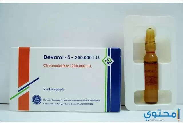 ديفارول إس Devarol S  أمبولات لعلاج نقص فيتامين د