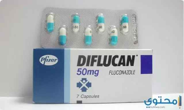 ديفلوكان (Diflucan) لعلاج العدوى الفطرية والتهاب السحايا