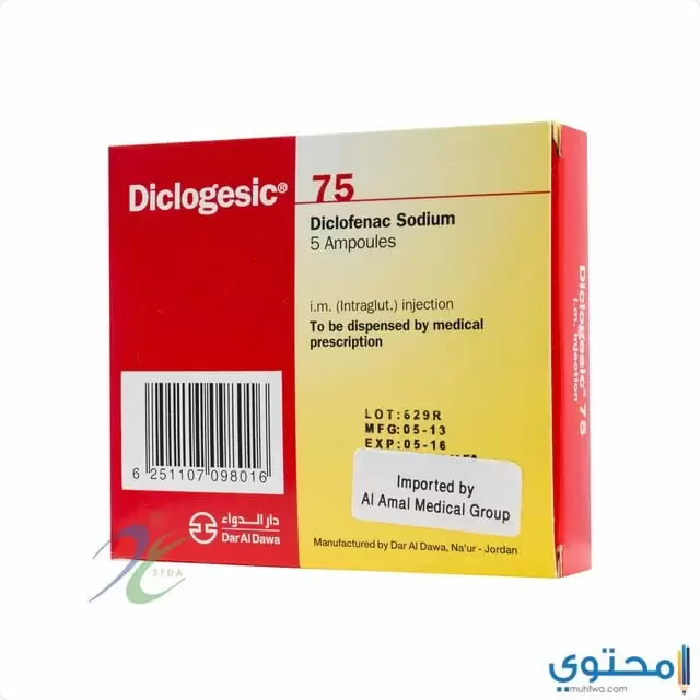 ديكلوجيسيك (Diclogesic) مسكن عام لآلام الجسم