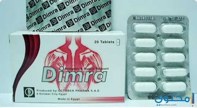 أقراص ديمرا (dimra) لعلاج الشد العضلي والتهابات العظام
