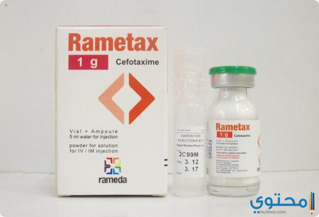 راميتاكس Rametax مضاد حيوي