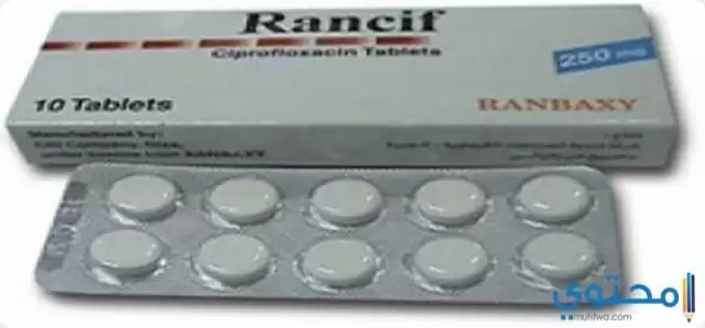 دواء رانسيف (Rancif) مضاد حيوي واسع المجال