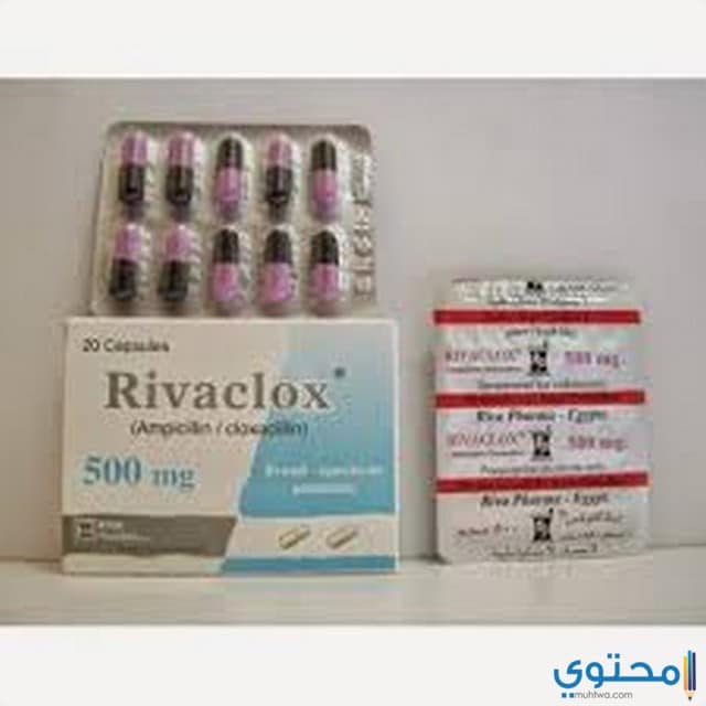 دواء ريفاكلوكس لعلاج العدوي البكتيرية Rivaclox