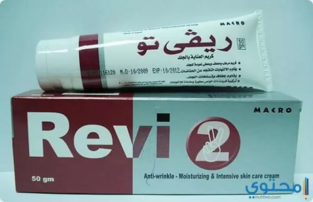 استخدام كريم ريفي تو (Revi 2) لعلاج جفاف البشرة
