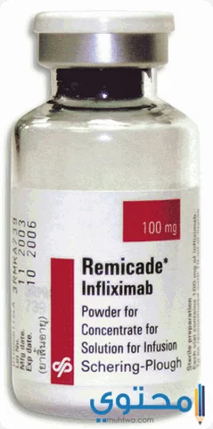 الآثار الجانبية لدواء ريميكيد